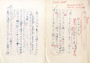 金子光晴草稿「ワーテルロー」/