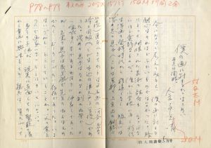 金子光晴草稿/