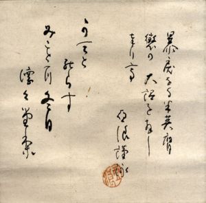 臼田亜浪小色紙幅/Aro Usuda