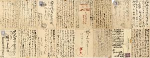 伊藤左千夫葉書18枚/のサムネール