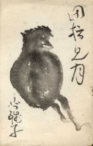 小川芋銭絵入葉書/