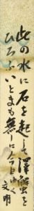 土屋文明短冊額/のサムネール