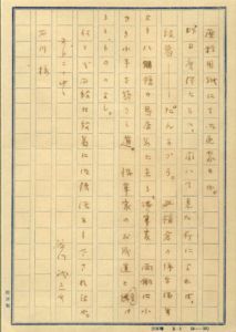 芥川龍之介書簡額/
