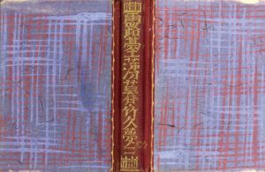 露台薄暮/竹久夢二