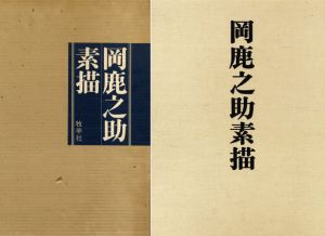 岡鹿之助素描/岡鹿之助のサムネール