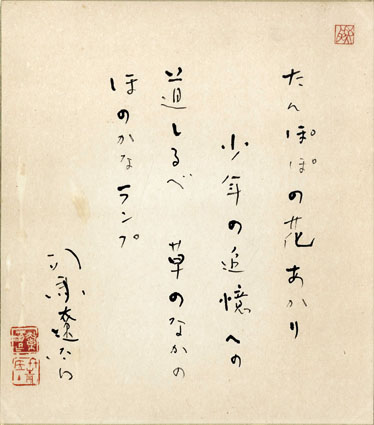 司馬遼太郎 自筆色紙「無限」木製フレーム入り （司馬遼太郎色紙