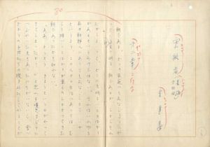 金達寿草稿/金達寿
