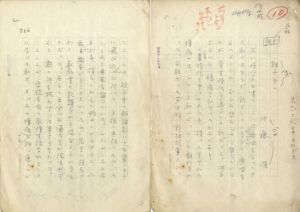 内藤濯草稿/内藤濯のサムネール