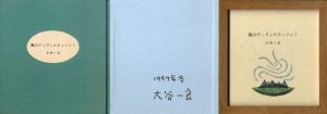 風のディヴェルティメント/大谷一良のサムネール