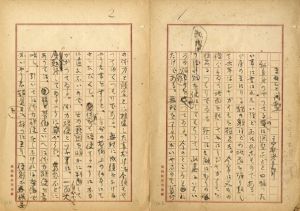 高村光太郎草稿/のサムネール