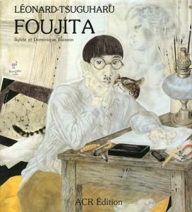 藤田嗣治画集　Leonard-tsuguharu Foujita　2冊組/Sylvie,Dominique Buisson