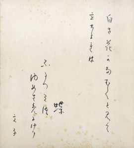 円地文子色紙/円地文子