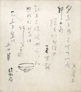 伊東深水色紙/市川団十郎／書　伊東深水／画　