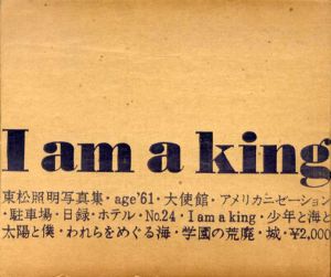 東松照明写真集　I am a King/東松照明