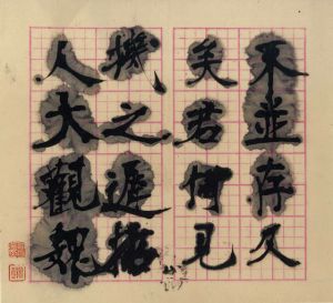 宮島詠士書額/