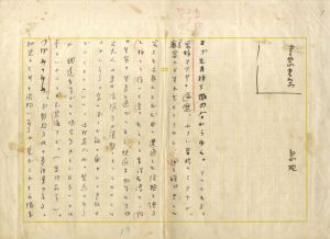 恩地孝四郎草稿　「書窓書架」/恩地邦郎