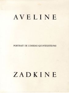 ザッキン版画集　Portrait de L'Oiseau-Qui-N'Existe-Pas/Claud Aveline著　Ossip Zadkine画