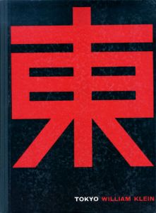 ウィリアム・クライン　Tokyo　東京/William Klein