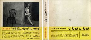 石元泰博　シカゴ、シカゴ/Yasuhiro Ishimotoのサムネール