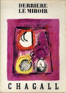 デリエール・ル・ミロワール99ｰ100　Derriere Le Miroir　No99-100　Chagall/Marc Chagallのサムネール