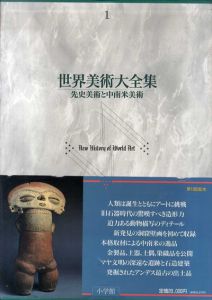 世界美術大全集　西洋編　全29冊　（本巻28冊+総索引）/