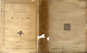 天上の炎/エルハアラン　高村光太郎訳のサムネール