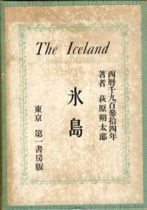 氷島/萩原朔太郎のサムネール