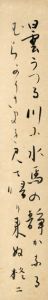 宮柊二短冊/