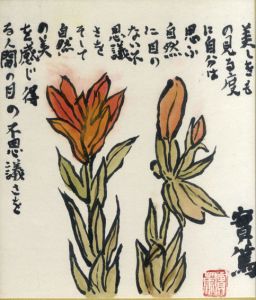 武者小路実篤画賛色紙額/のサムネール