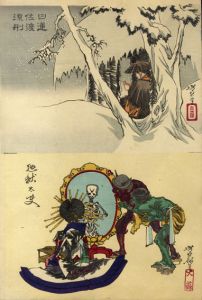 月岡芳年浮世絵額　「芳年略図　日蓮佐渡流刑/地獄太夫」/Yoshitoshiのサムネール