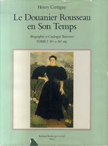 アンリ・ルソー　カタログレゾネ　全2巻揃　Le Douanier Rousseau En Son Temps/Henry Certigny