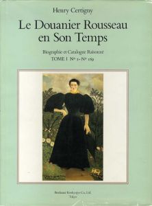 アンリ・ルソー　カタログレゾネ　全2巻揃　Le Douanier Rousseau En Son Temps/Henry Certigny