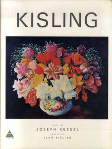 キスリング 全3巻揃　Kisling/Jean Kisling, Henri Troyat