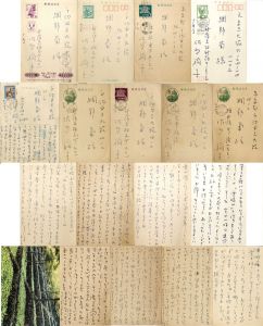 佐多稲子書簡・葉書/のサムネール