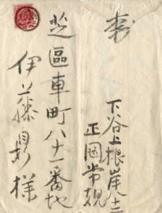 正岡子規書簡/