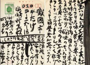 井上有一葉書5枚/井上有一