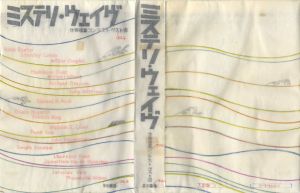 真鍋博装幀画稿「ミステリ・ウェイヴ」/Hiroshi Manabe