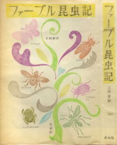 真鍋博装幀画稿「ファーブル昆虫記」2/Hiroshi Manabe