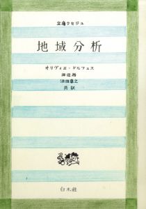 真鍋博装幀画稿「地域分析　文庫クセジュ（案）」5/Hiroshi Manabe