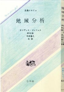 真鍋博装幀画稿「地域分析　文庫クセジュ（案）」3/Hiroshi Manabe