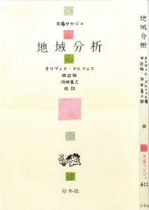 真鍋博装幀画稿「地域分析　文庫クセジュ（案）」1/Hiroshi Manabe
