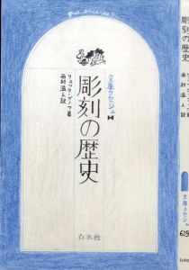 真鍋博装幀画稿「彫刻の歴史　文庫クセジュ（案）」6/Hiroshi Manabe