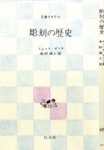 真鍋博装幀画稿「彫刻の歴史　文庫クセジュ（案）」4/Hiroshi Manabe