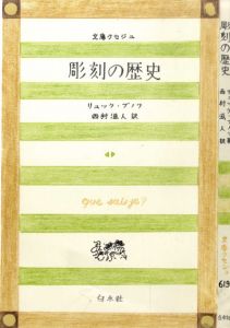 真鍋博装幀画稿「彫刻の歴史　文庫クセジュ（案）」3/Hiroshi Manabe
