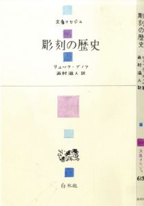 真鍋博装幀画稿「彫刻の歴史　文庫クセジュ（案）」2/Hiroshi Manabeのサムネール