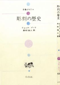 真鍋博装幀画稿「彫刻の歴史　文庫クセジュ（案）」1/Hiroshi Manabe