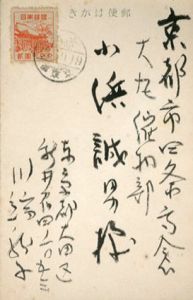 川端龍子葉書/川端龍子のサムネール