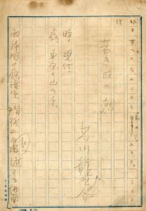 芥川龍之介未定稿「若き日の恋」/のサムネール