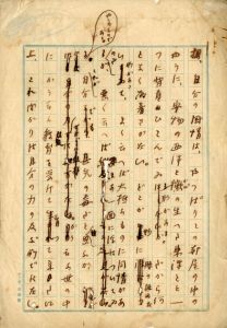 芥川龍之介未定稿「あの頃の自分の事」/のサムネール