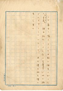 芥川龍之介未定稿「この広告の嘘なることは既に読者の知る所なるべし。…」/のサムネール